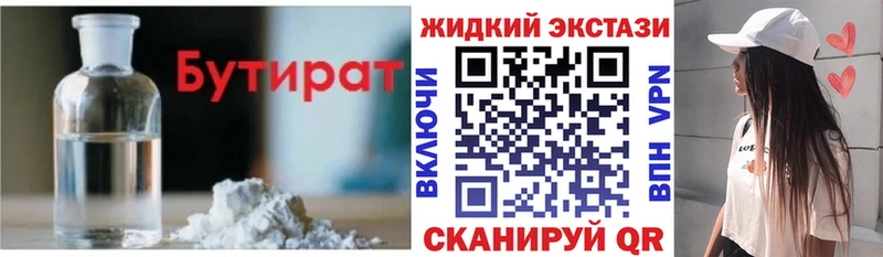 БУТИРАТ Butirat  купить наркоту  Озёрск 